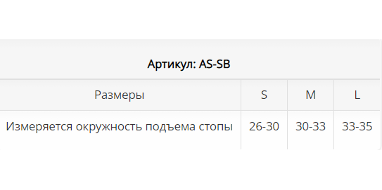 Ортез на голеностоп AS-SB Экотен, купить в OrtoMir24
