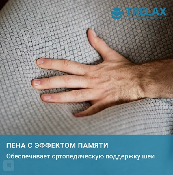 Подушка для сна на боку ортопедическая SOLA for man П30 Серая с эффектом памяти, Трелакс 60х38 купить в OrtoMir24
