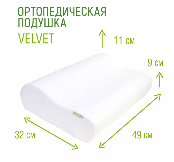 Подушка GOODSLEEP! Velvet ПВП203 с массажным эффектом купить в OrtoMir24